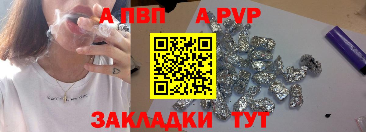 А ПВП Crystall Казань