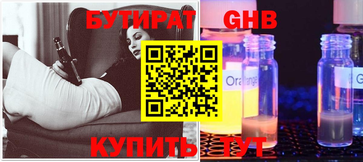 БУТИРАТ вода Казань