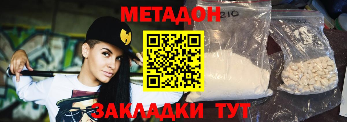 Метадон белоснежный  Метадон methadone  Вход с VPN  Казань 